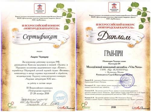 Зеленоградский коллектив завоевал Гран-при Всероссийского конкурса