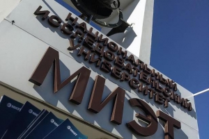 «Университетская суббота» в МИЭТ будет посвящена вопросам психологии