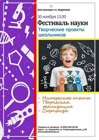 В Солнечногорском районе для школьников проводится фестиваль науки
