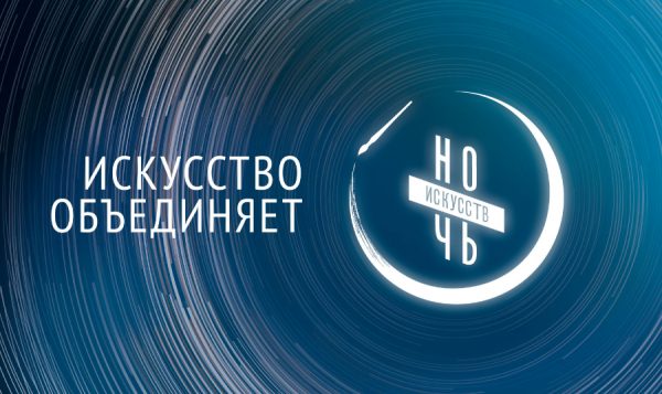 На Зеленоград опустится «Ночь искусств»