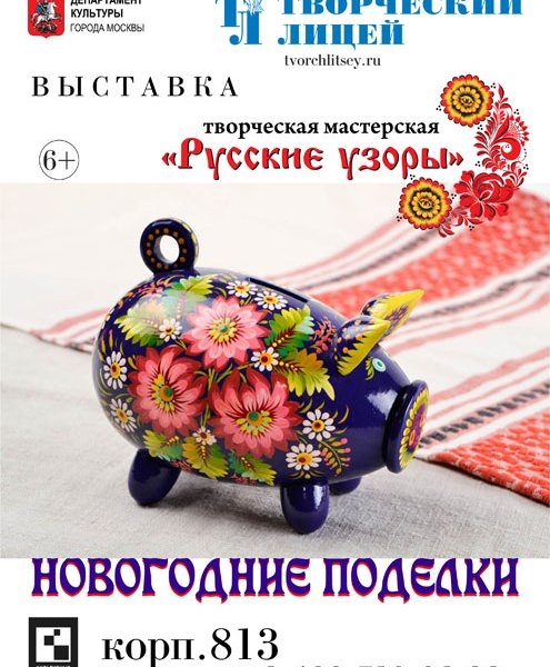 «Русские узоры» продемонстрируют свои умения в «Творческом лицее»