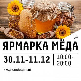 В КЦ «Зеленоград» открылась ярмарка мёда