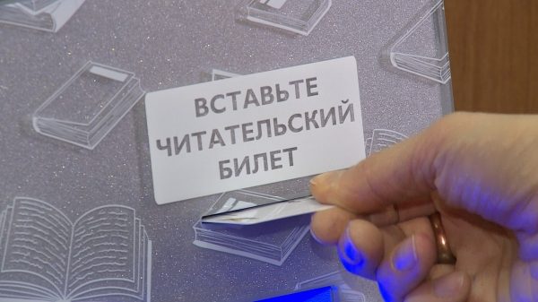 В Зеленограде введут единый читательский билет