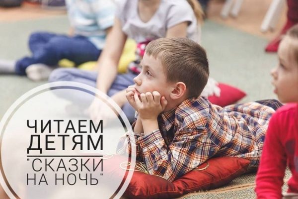 Cлушать сказки теперь можно в Центральной детской библиотеке Зеленограда