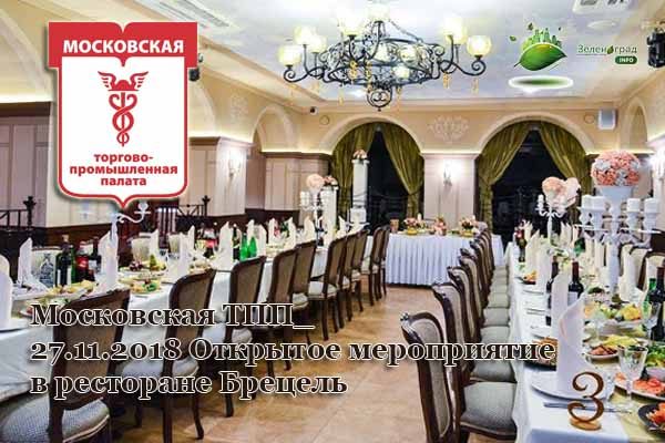 Московская ТПП_27-11