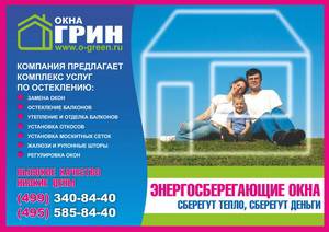 Окна Грин ИП Мотузов В. В.