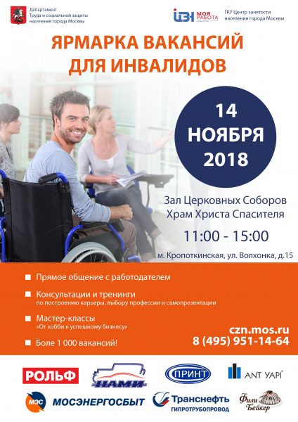 Специализированная Ярмарка вакансий