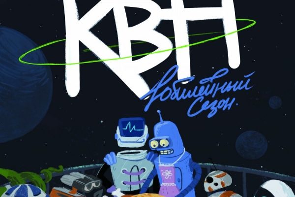 В ДК МИЭТ состоятся четвертьфинальные игры Зеленоградской Лиги КВН-МИЭТ
