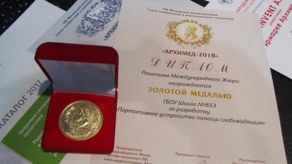 21-й Московский международный Салон изобретений и инновационных технологий «Архимед-2018» прошел в Москве с 5 по 8 апреля 2018 года