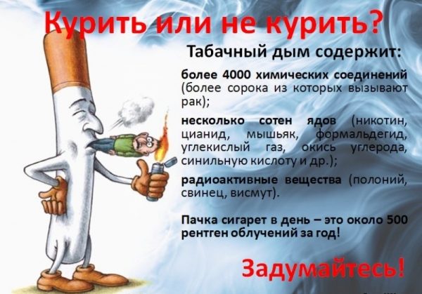 День без табака