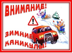 Управление по Зеленоградскому АО Департамента ГОЧС и ПБ г. Москвы напоминает о безопасности детей в период проведения новогодних праздников и школьных каникул