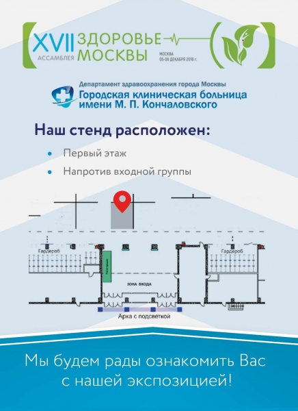 XVII ассамблея «Здоровье Москвы»