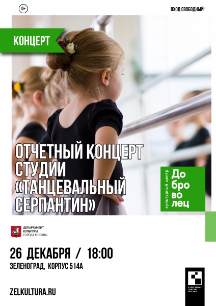 КЦ «Доброволец» приглашает на «Танцевальный серпантин» 