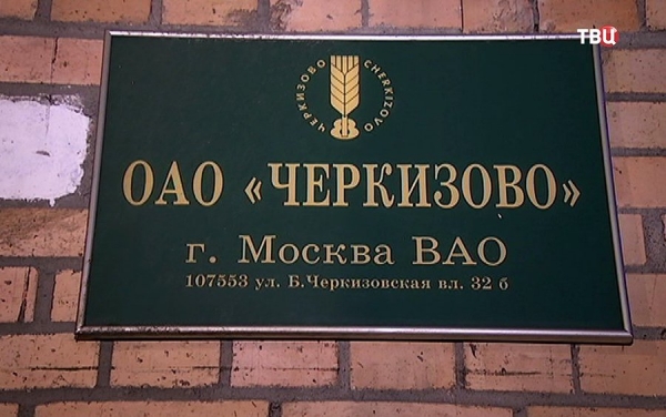 Собянин взял ситуацию на хлебозаводе «Черкизово» под личный контроль