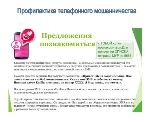 Зеленоградская полиция информирует: Схемы и иллюстрации действий мошенников