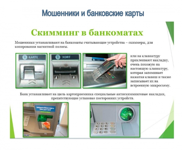 Зеленоградская полиция информирует: Схемы и иллюстрации действий мошенников