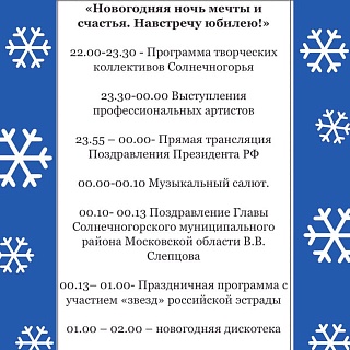 Солнечногорск торжественно встретит Новый Год на Советской площади