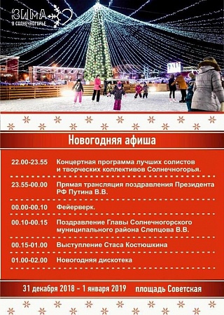 Афиша новогодних мероприятий в Солнечногорске