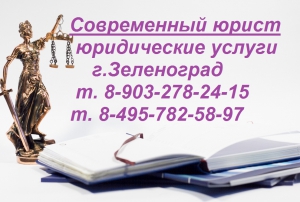 Современный юрист ООО