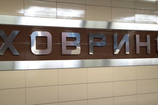 Станция метро «Ховрино» будет закрыта для пассажиров 8 и 9 декабря