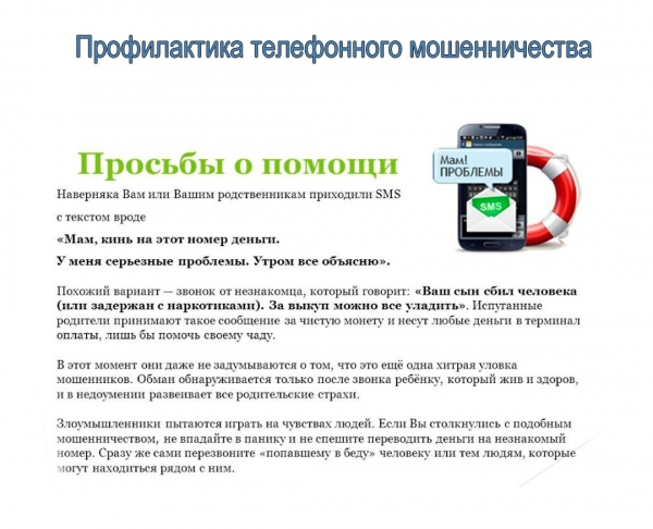 Зеленоградская полиция информирует: Схемы и иллюстрации действий мошенников