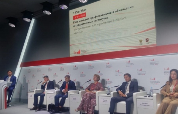 Итоги Московского финансового форума 2018