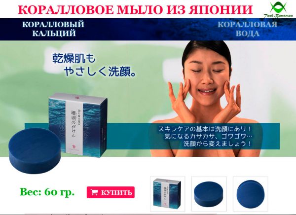 Самое лучшее мыло|Коралловое мыло