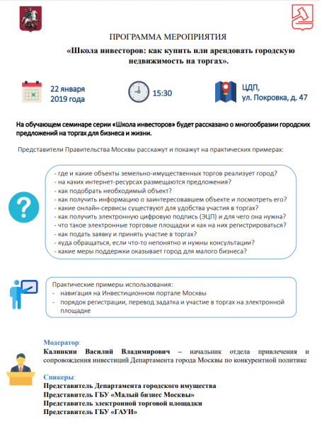 В Москве пройдет семинар, посвященный земельно-имущественным торгам