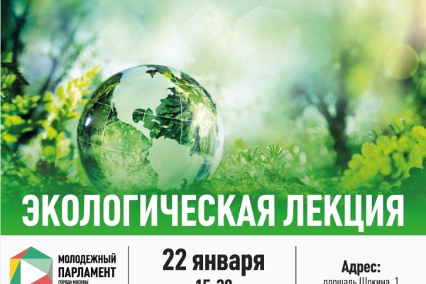 Молодые политики Зеленограда начинают экологическое воспитание жителей округа