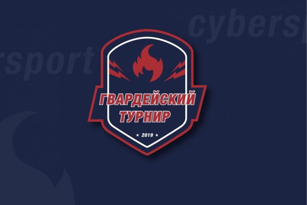 Зеленоградские молодогвардейцы примут участие в «Гвардейском Турнире» Москвы
