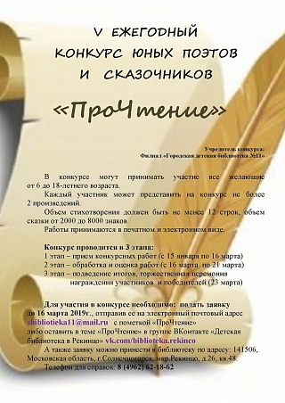 В Солнечногорске уже 5 лет проходит конкурс юных поэтов и сказочников