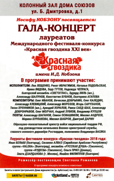 В Москве состоится гала-концерт «Красная гвоздика XXI век – Иосифу Кобзону посвящается»