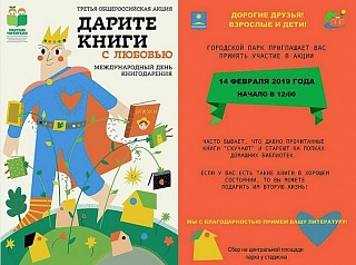 Солнечногорск присоединится к всероссийской акции «Дарите книги с любовью»