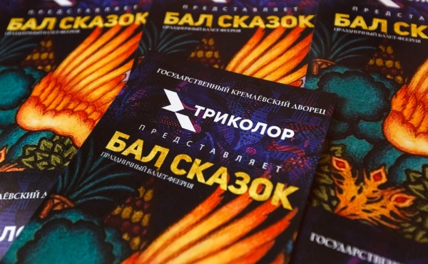 Настоящий праздник балета: в Москве впервые прошел спектакль «Бал сказок» с участием мировых звезд