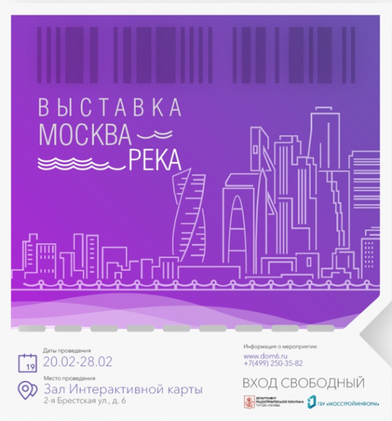 В «Доме на Брестской» расскажут о новой роли Москвы-реки в жизни мегаполиса