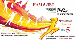 Солнечногорск прыгнет на 5 километров в пятилетнюю годовщину комплекса ГТО