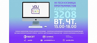 Открыт набор в учебные группы лаборатории «YOUlab»