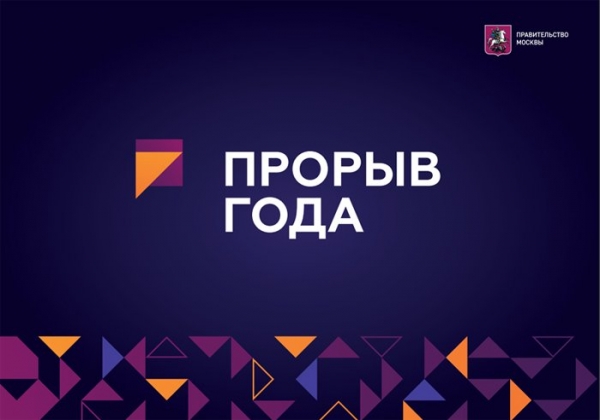 Предпринимателей приглашают принять участие в конкурсе «Прорыв года»