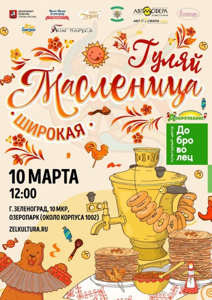 Гуляй, Масленица!