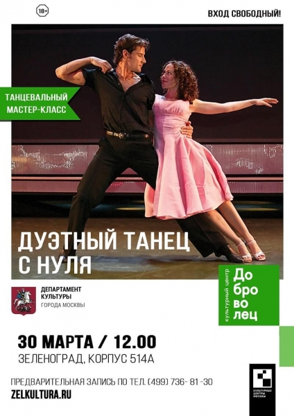 КЦ  "Доброволец" приглашает на мастер-класс 