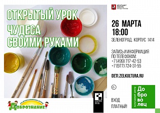 26 марта в Зеленограде пройдет увлекательный мастер-класс "В гостях у Весны"