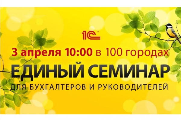 В Зеленограде пройдет семинар «1C»