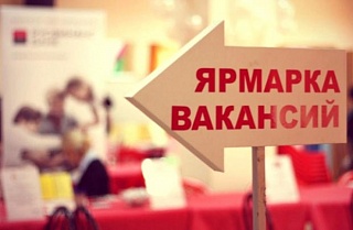 Ярмарка вакансий и учебных рабочих мест пройдет в Солнечногорске