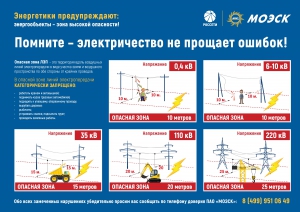 Нарушение правил электробезопасности смертельно опасно