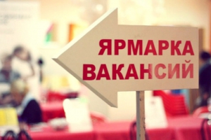 ЯРМАРКА ВАКАНСИЙ И УЧЕБНЫХ РАБОЧИХ МЕСТ ПРОЙДЕТ В СОЛНЕЧНОГОРСКЕ