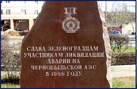 26 апреля - в День участников ликвидаций последствий радиационных аварий и катастроф и памяти жертв этих аварий и катастроф