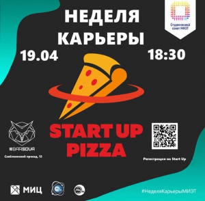 19 апреля StartUp Пицца снова в Зеленограде