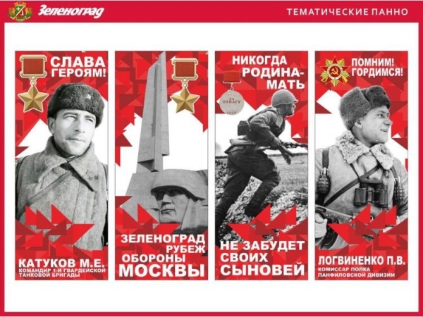 Как будет украшен Зеленоград ко Дню Победы (фото)