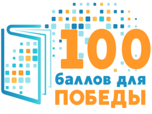 Подмосковье присоединится к Всероссийской акции «100 баллов для победы»