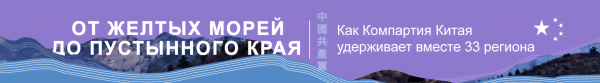 Компартия Китая оцифровала культ личности